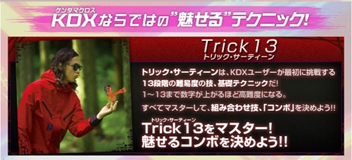 ケンダマクロスとは?